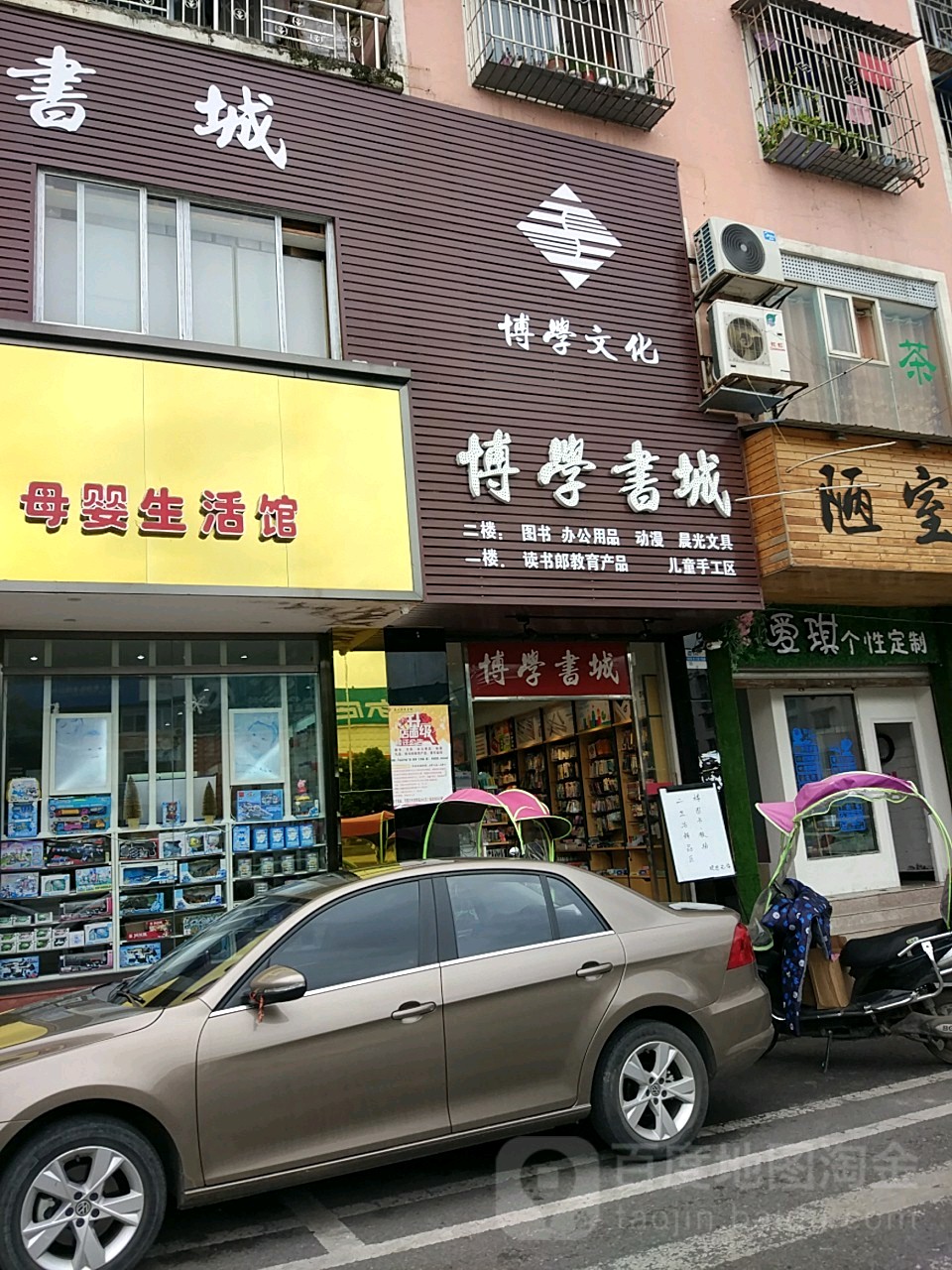 芦山博学书行城