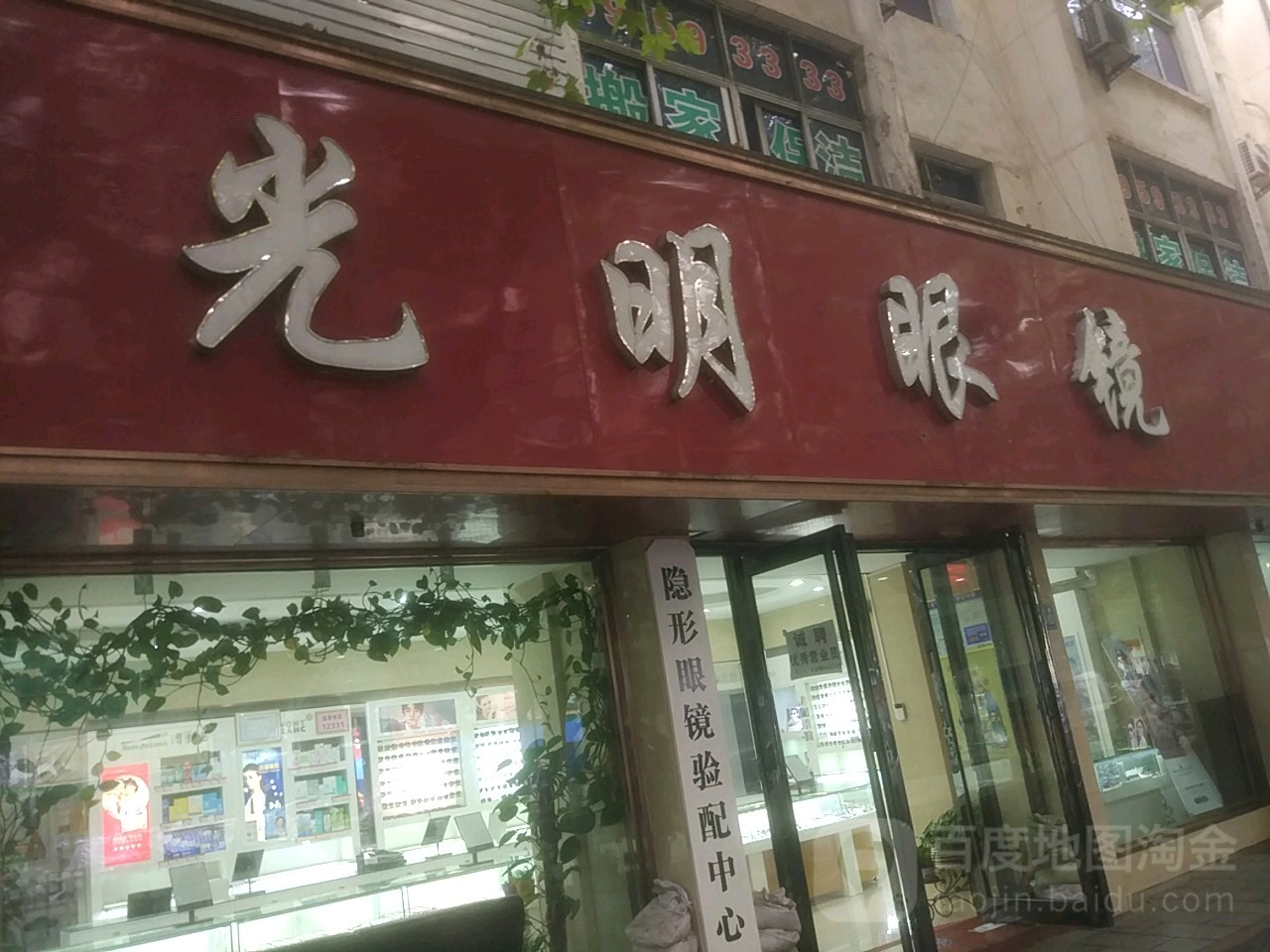 巩义市光明眼镜(新兴路店)