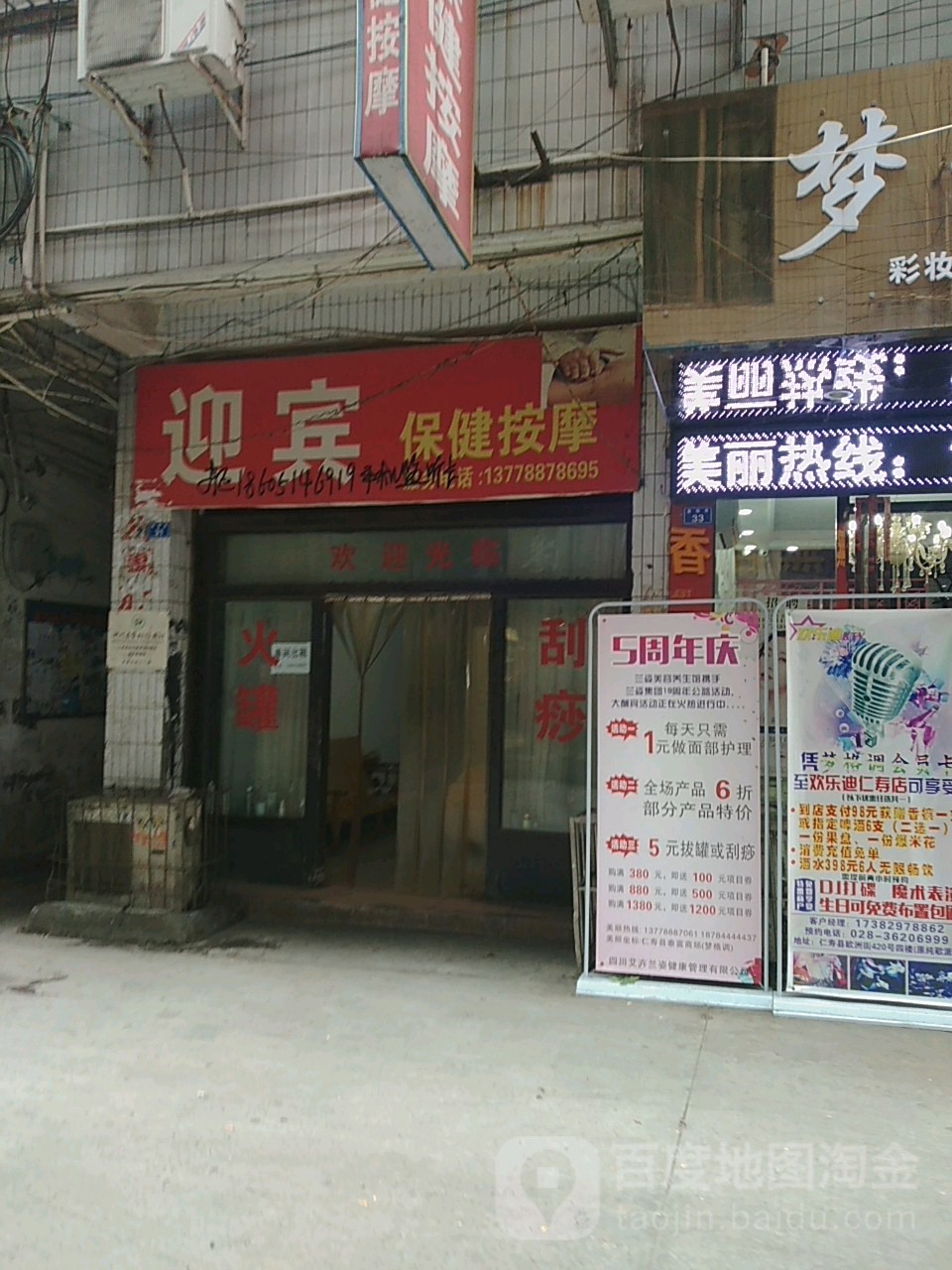 迎宾保健按摩