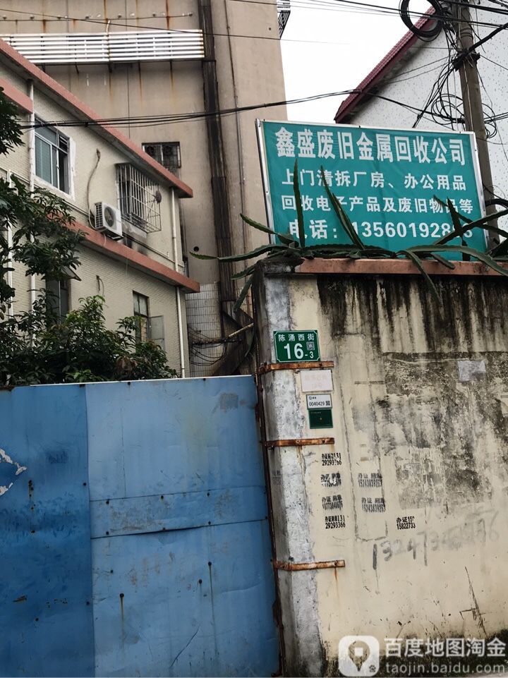 广州市鑫盛金属回收有限公司