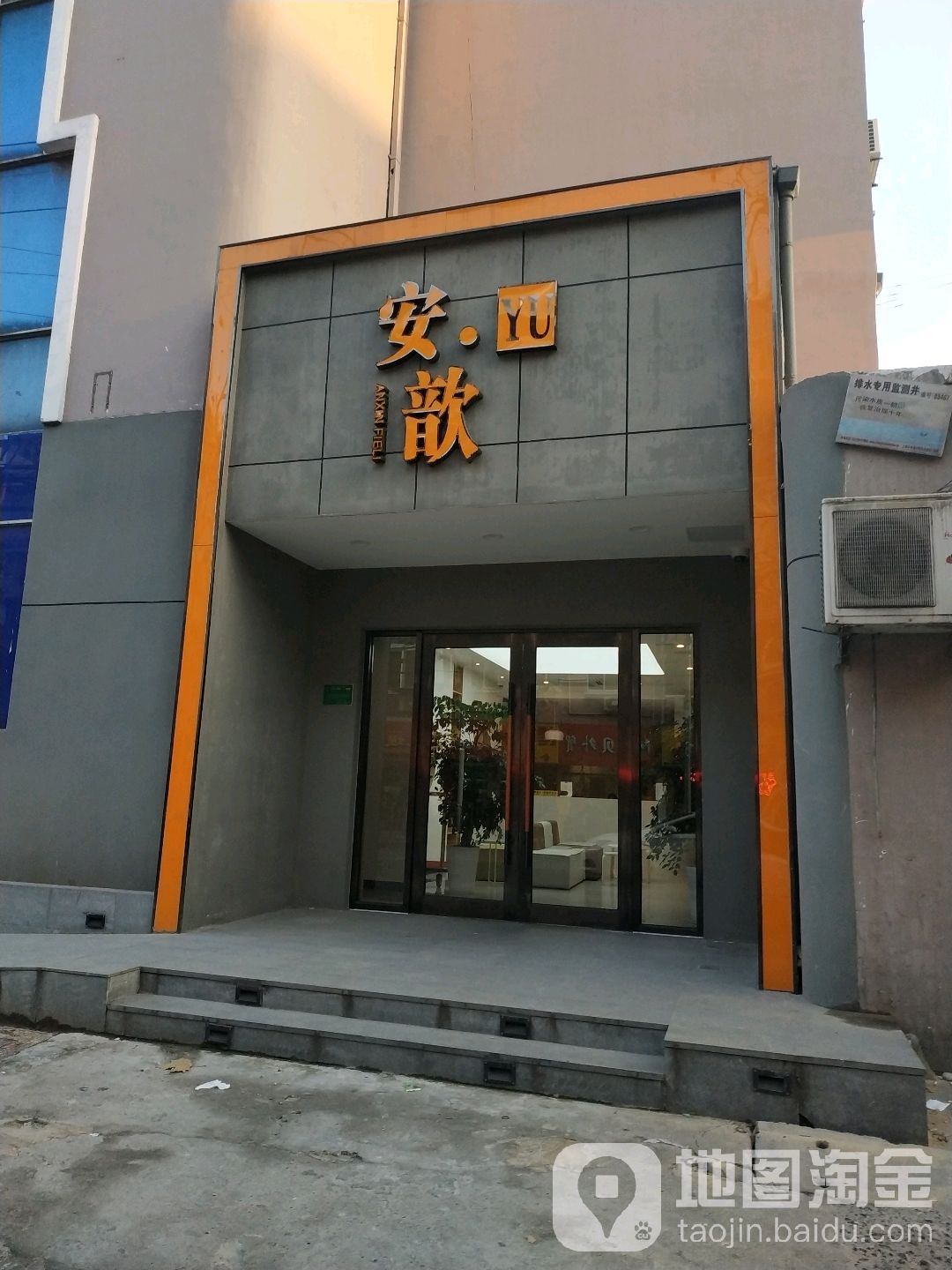 安歆YU(镇坪路店)
