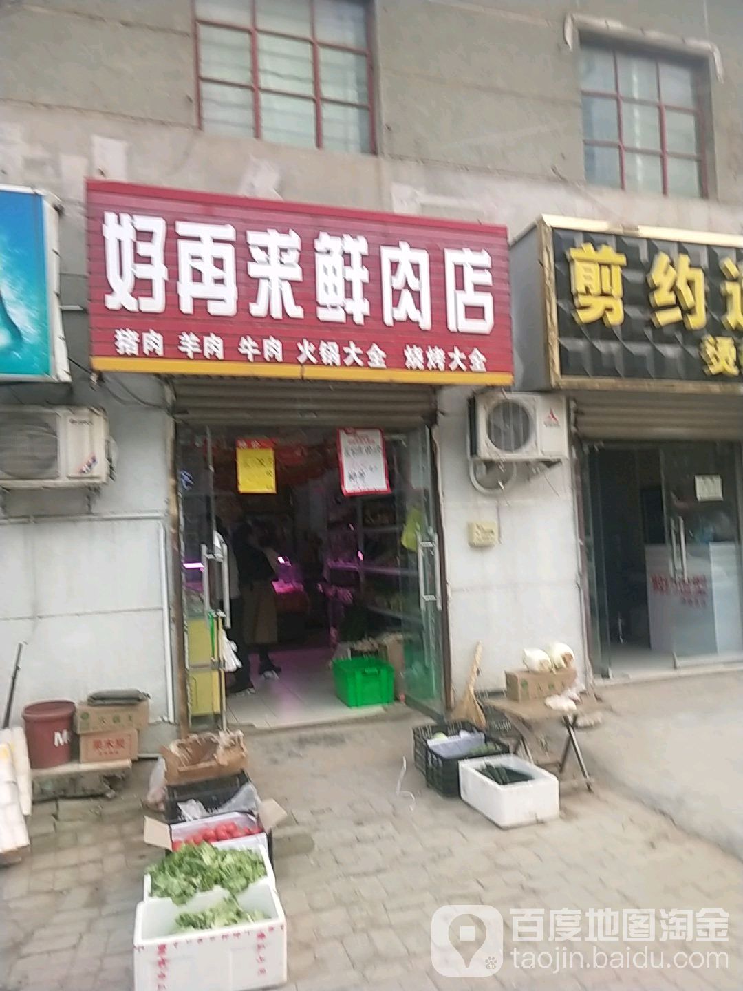 登封市唐庄镇好再来鲜肉店(冯唐线店)