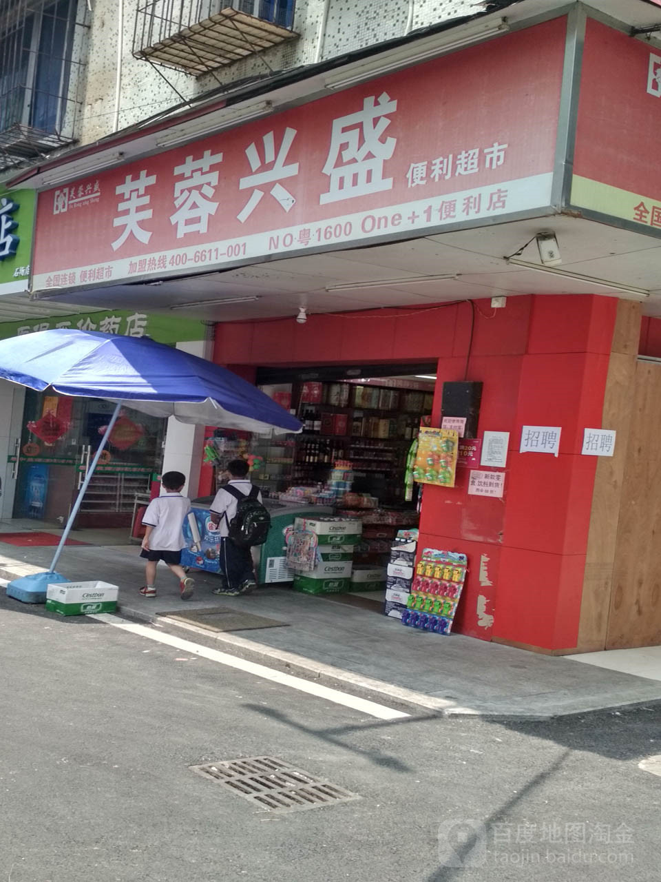 芙蓉兴盛门店图片