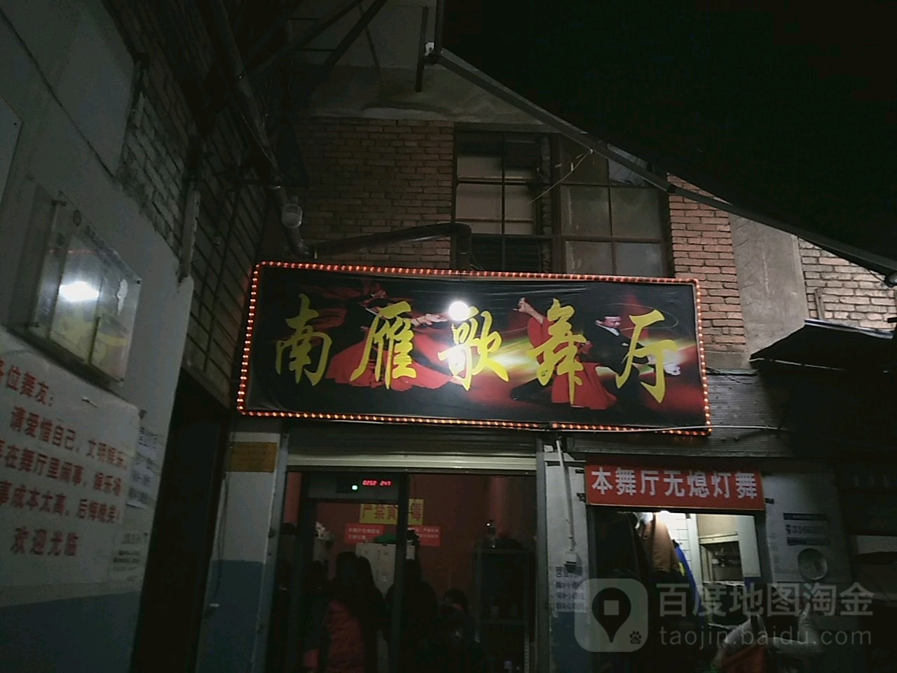 南雁娱乐厅