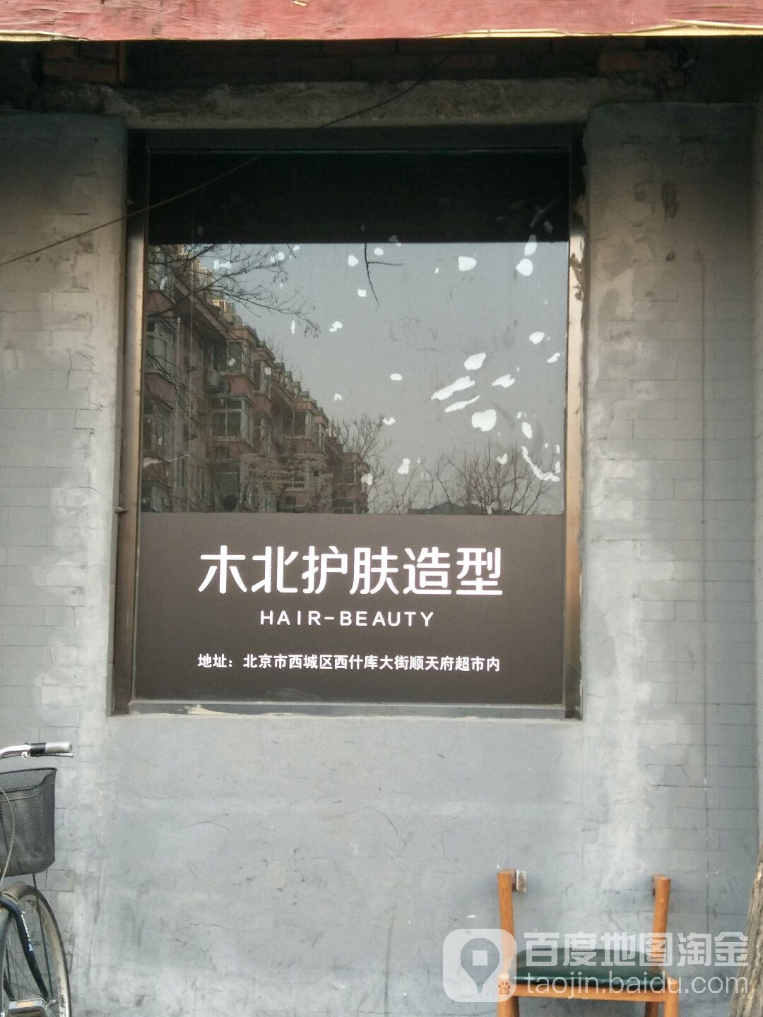木北造型(西四店)