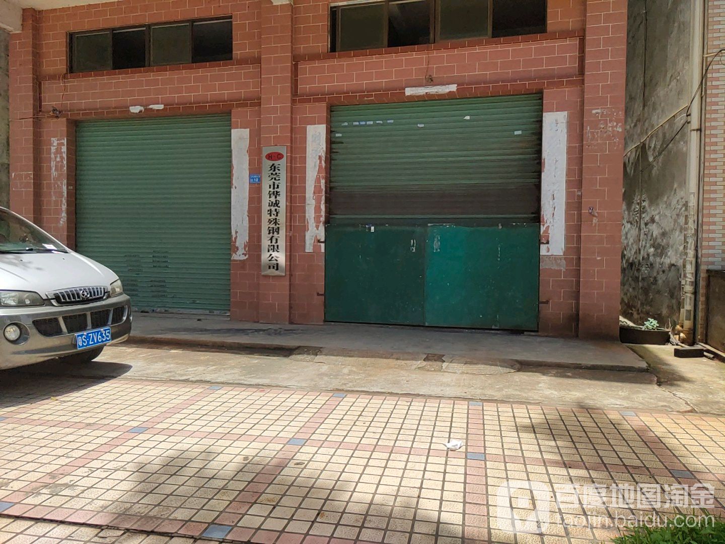 东莞市铧诚特殊钢有限公司