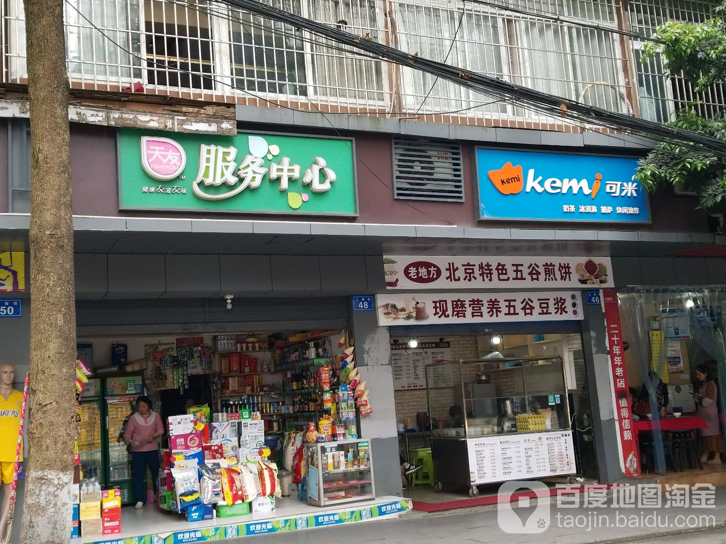 天友服务中新(上南街店)