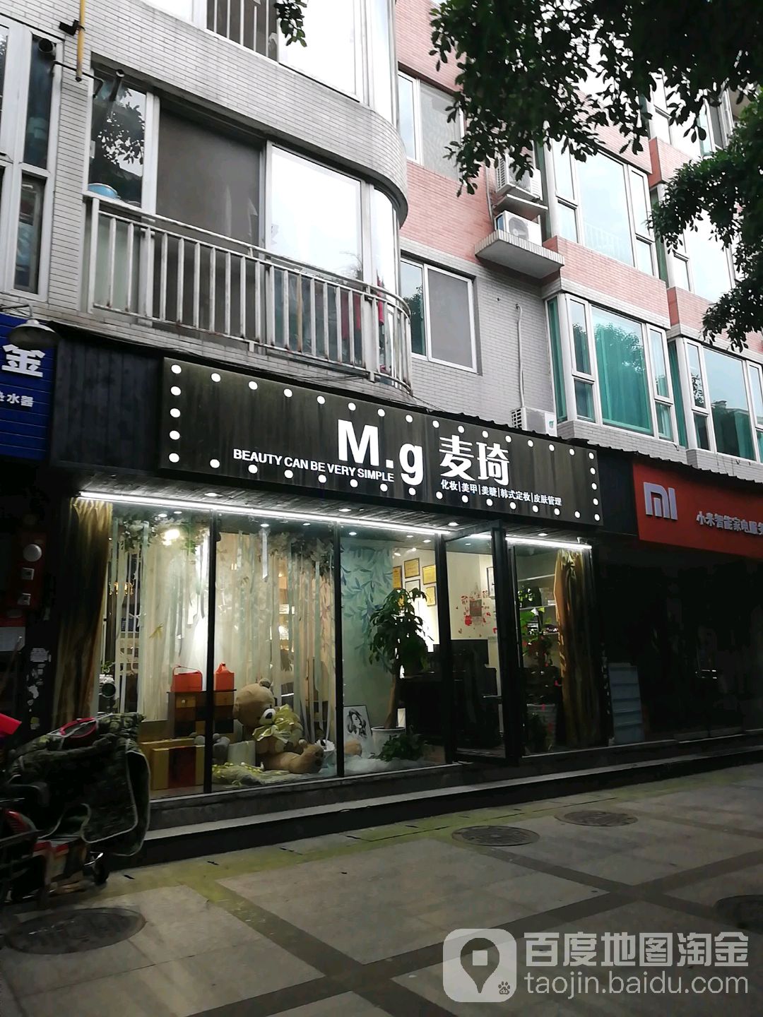 麦琦专业没学沙龙(金沙店)