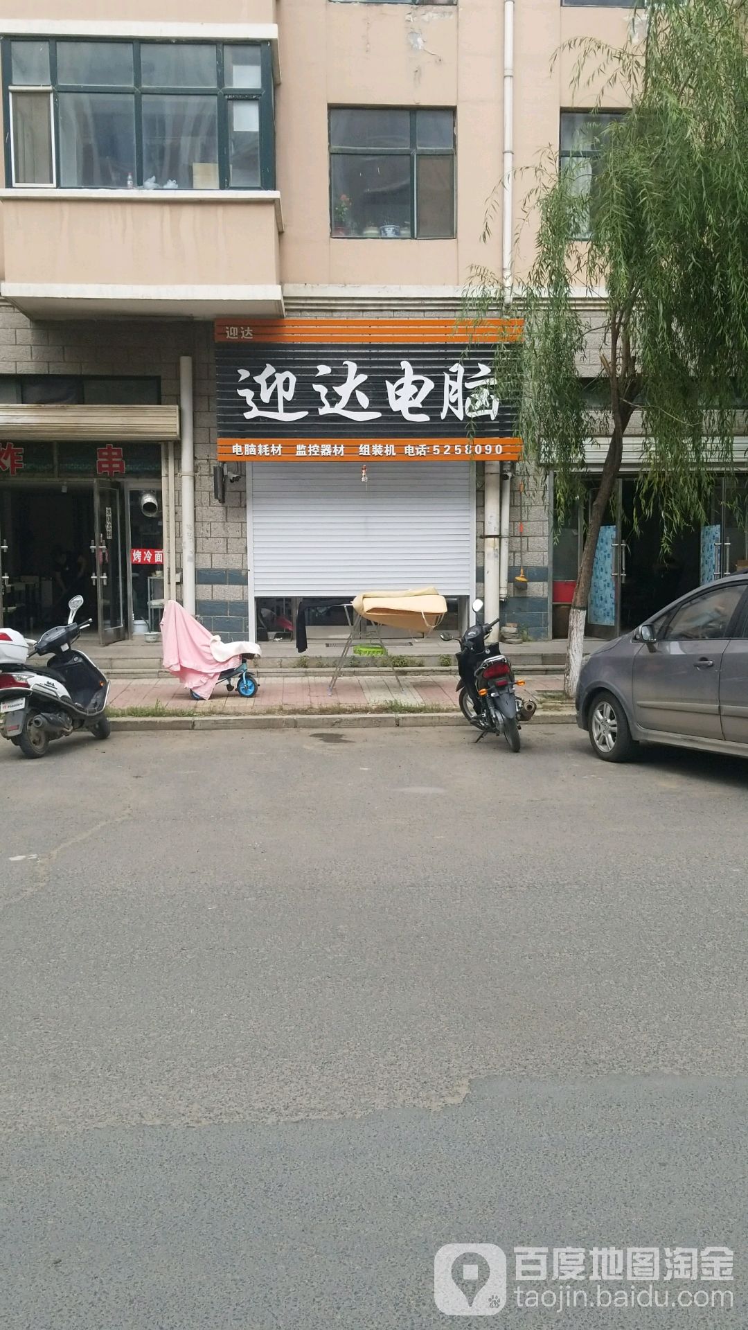 宝清迎达电子商店