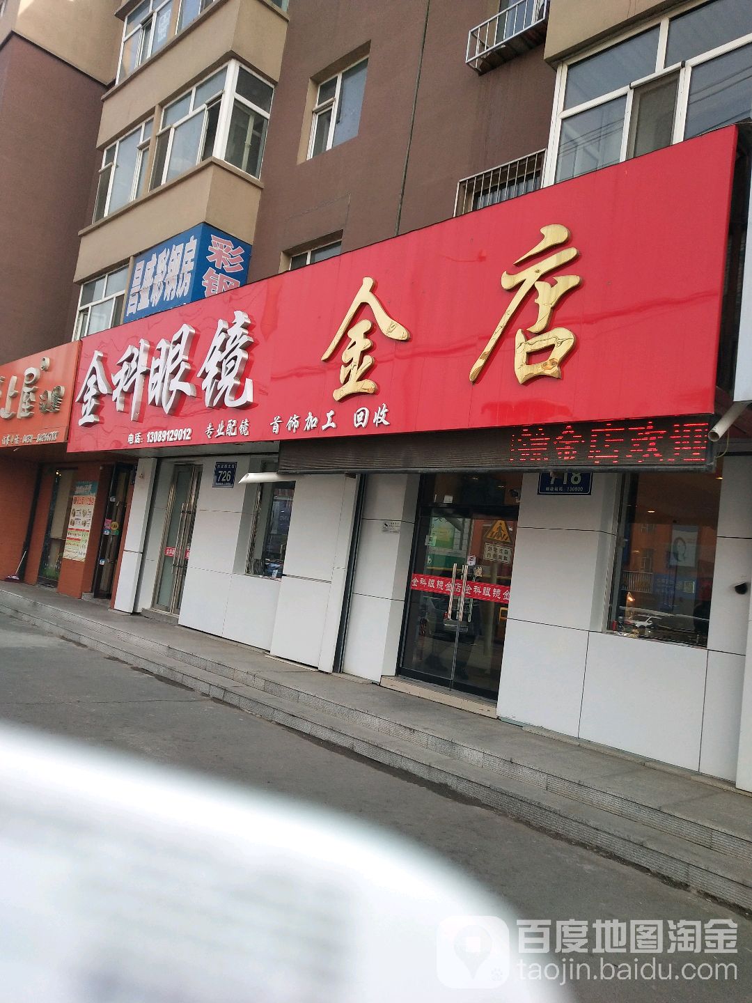 金科眼镜