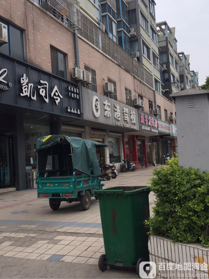 东港驾校