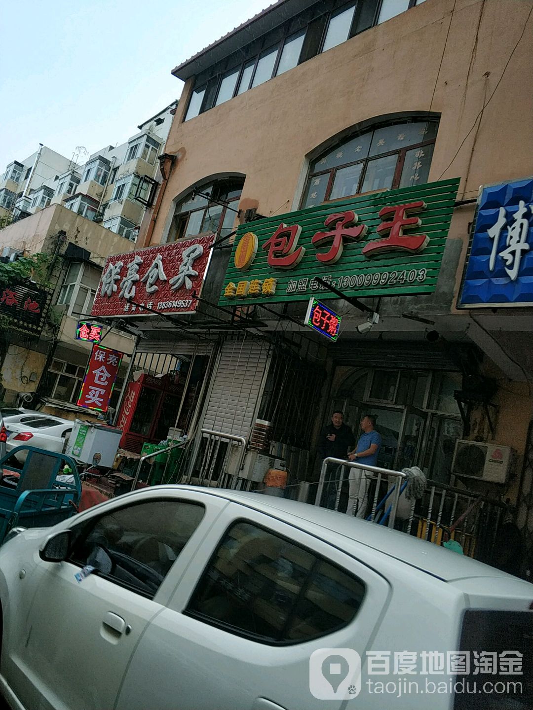 保亮苍买
