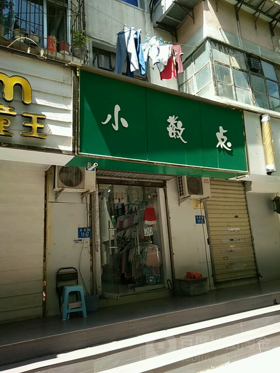 小数点(友爱路店)