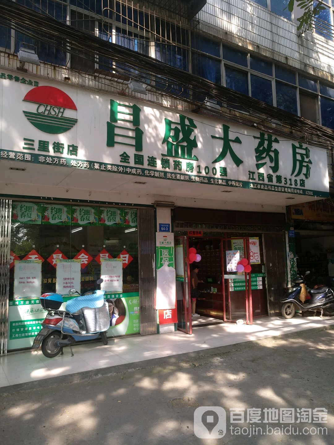 昌盛大药房(江西省第318店)