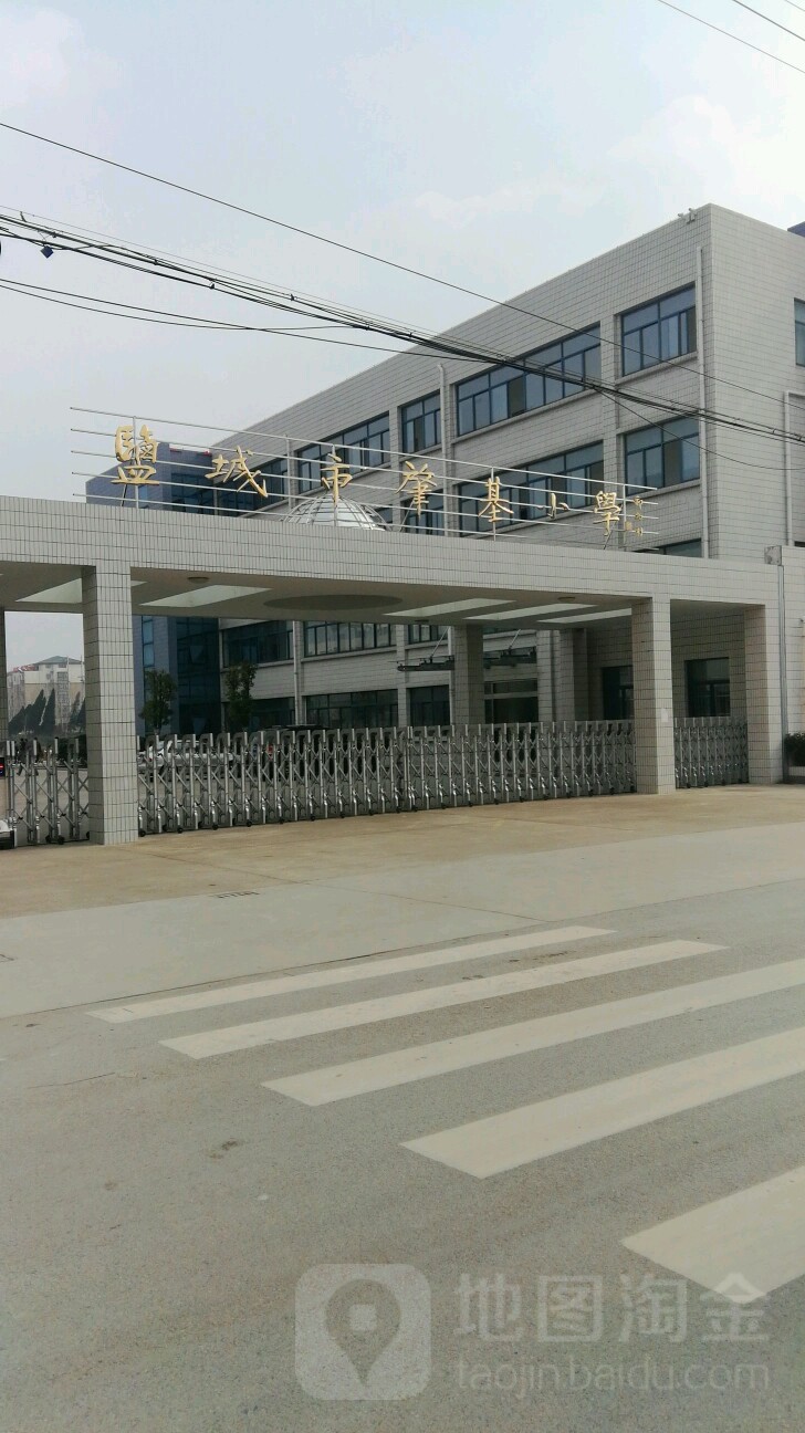 盐城市肇基小学