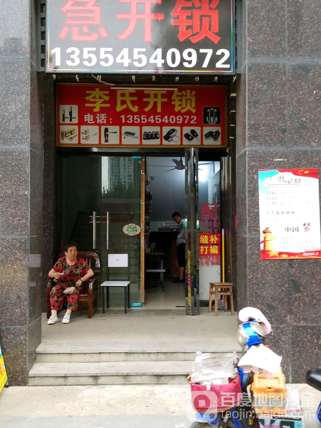 李氏开锁(园林路店)