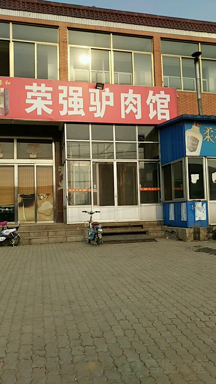 附近驴肉馆 店名图片