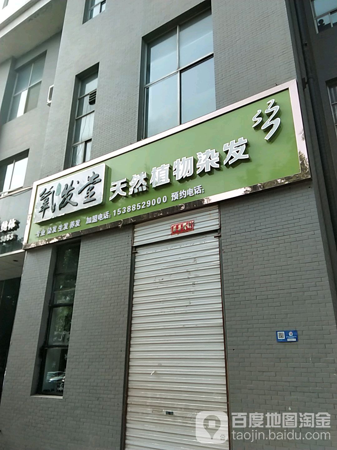 氧发堂天燃植物染发