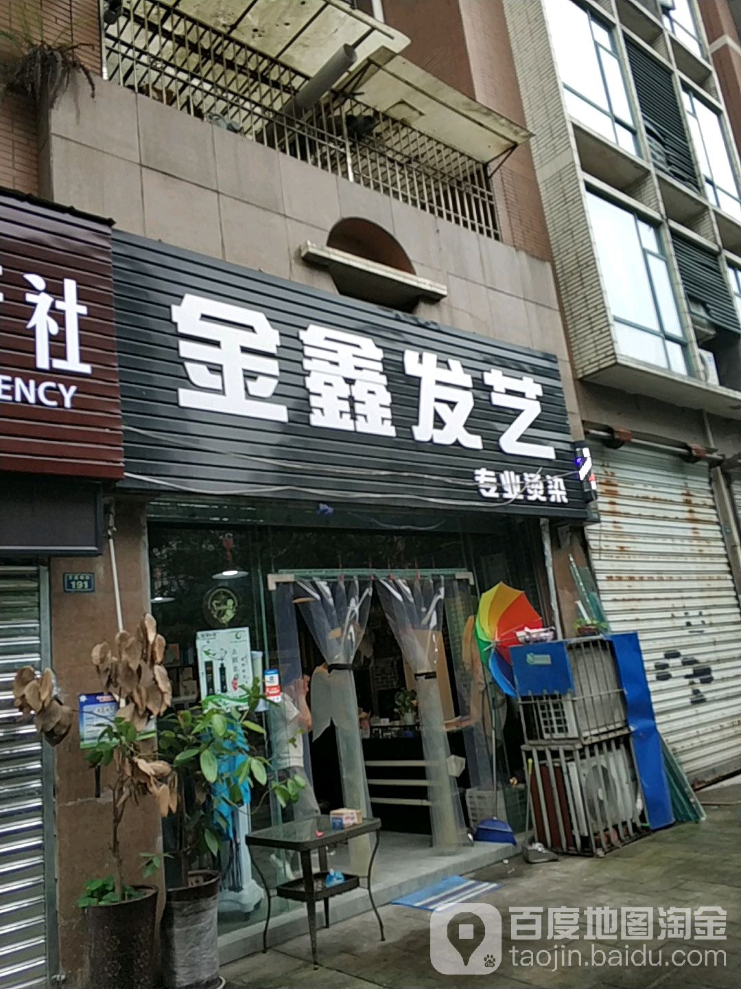 金星发艺