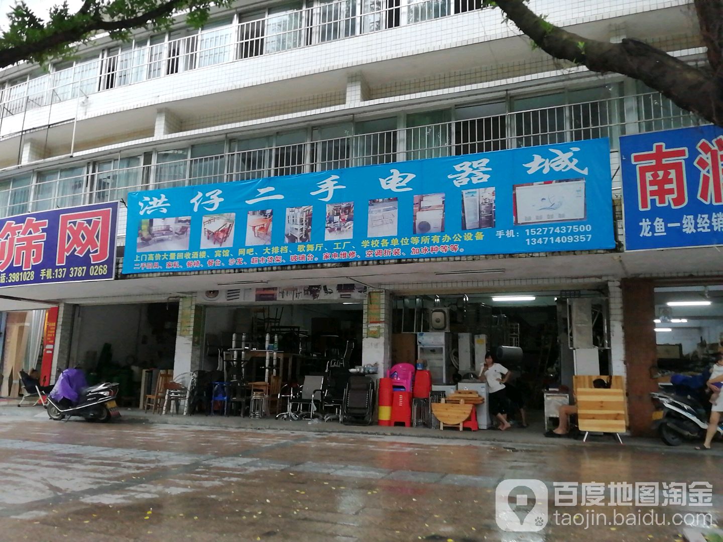 洪仔二手电器城