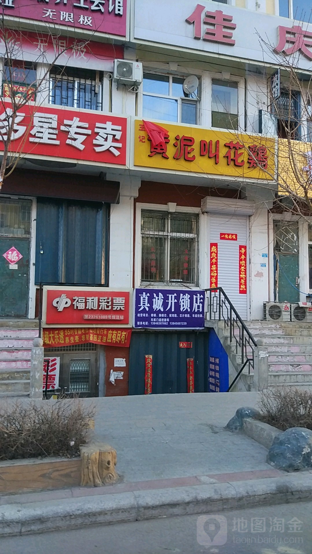 中国福彩彩票(国防街店)