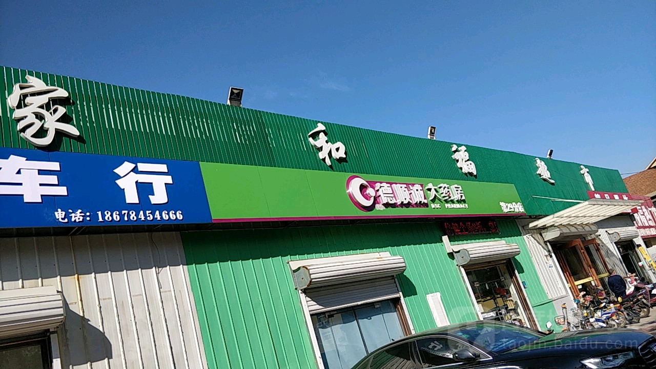 家和福超市(天井山一路店)