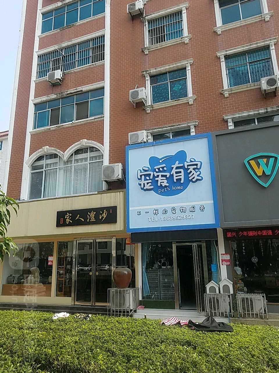 宠爱有家宠物店(嵩山南路店)