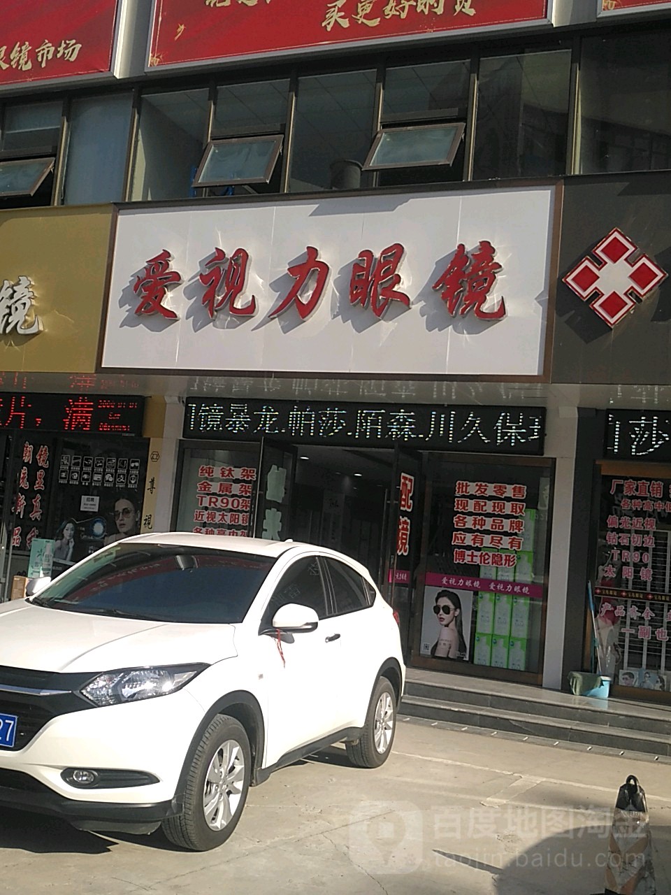 爱视力眼镜(金水路店)