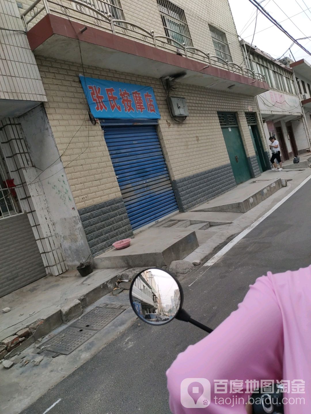 张氏按摩店店(中州西路店)