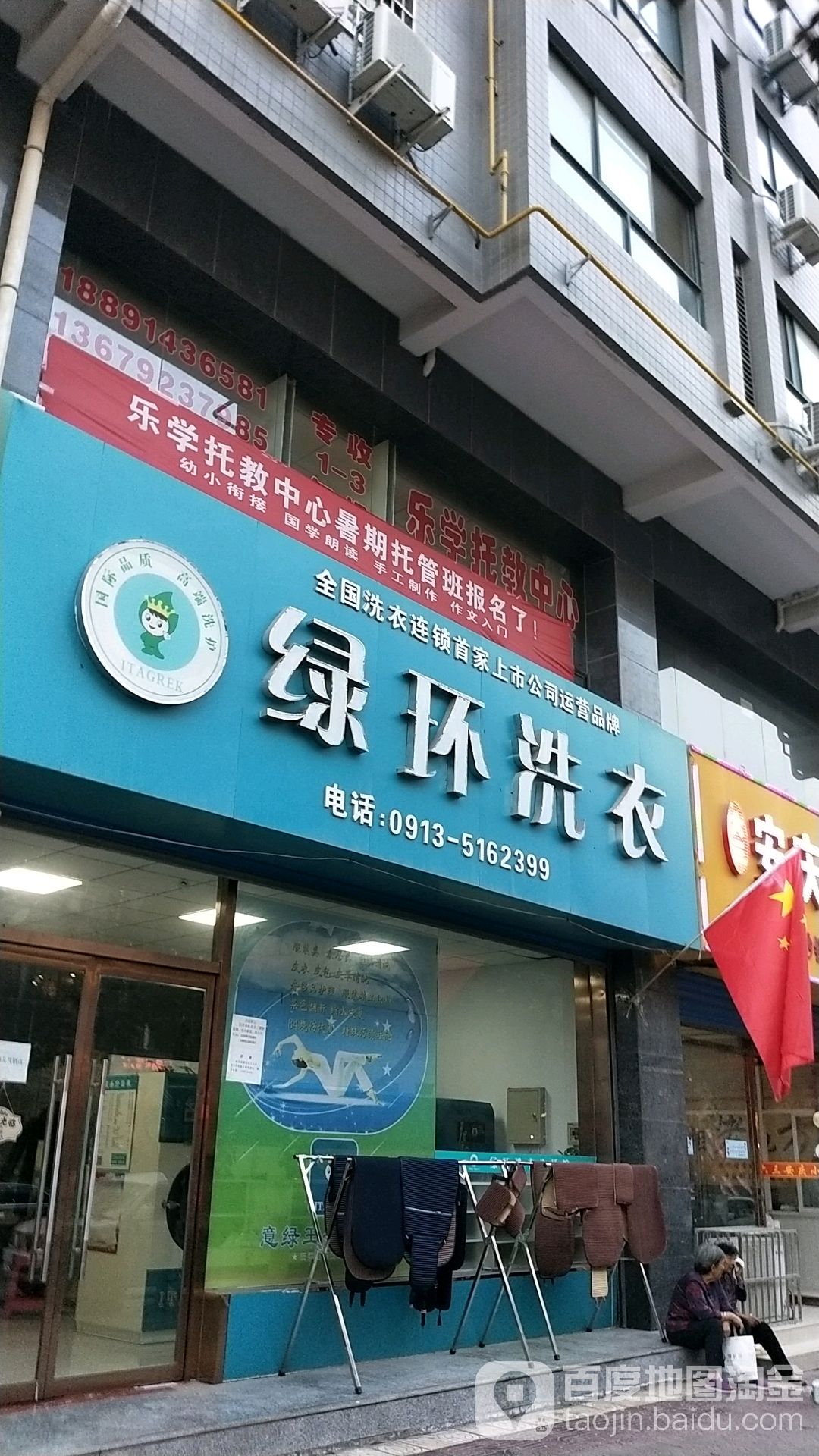 绿环洗衣(惠丰园店)