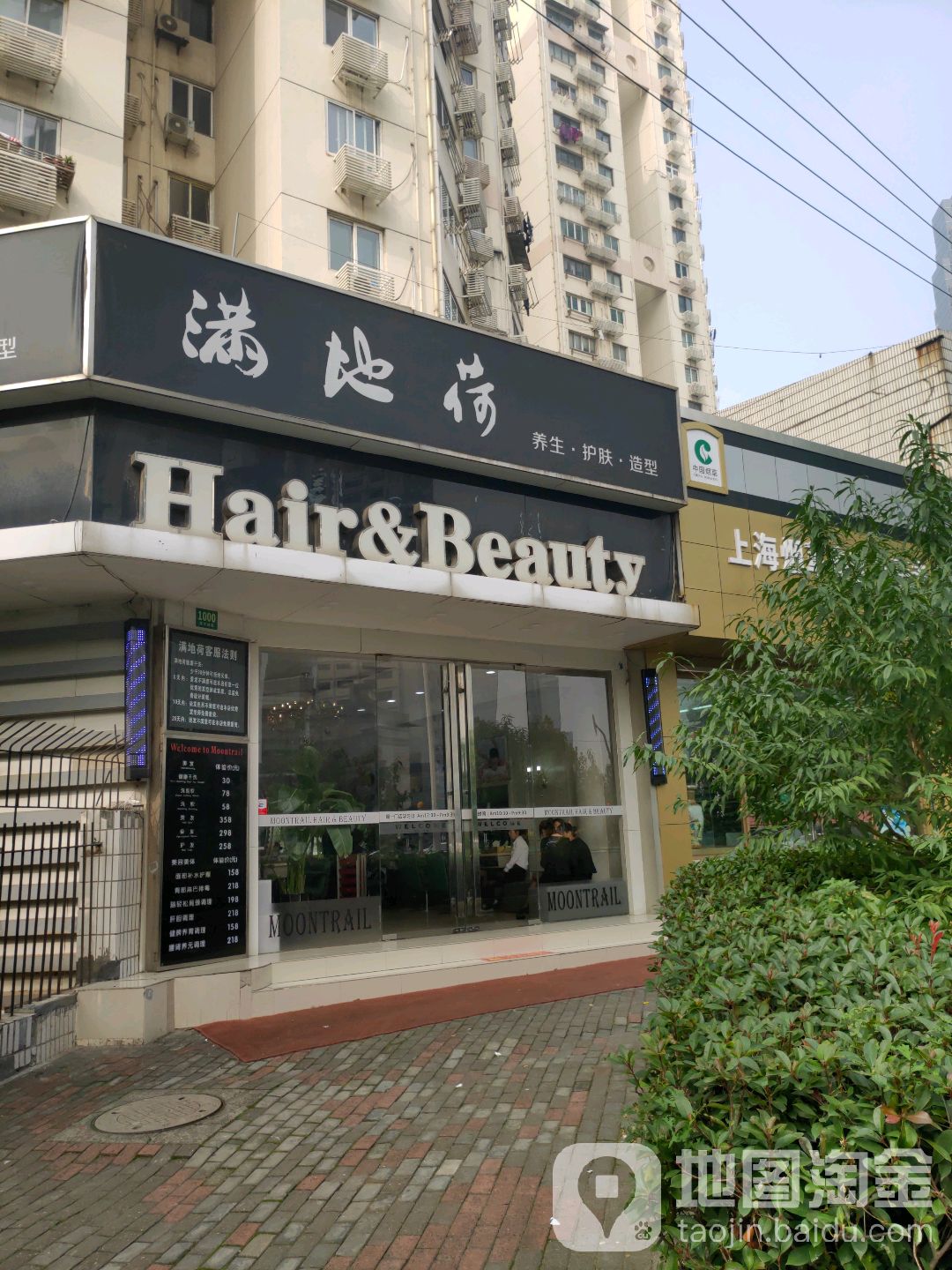 满地荷造型(浦东南路店)