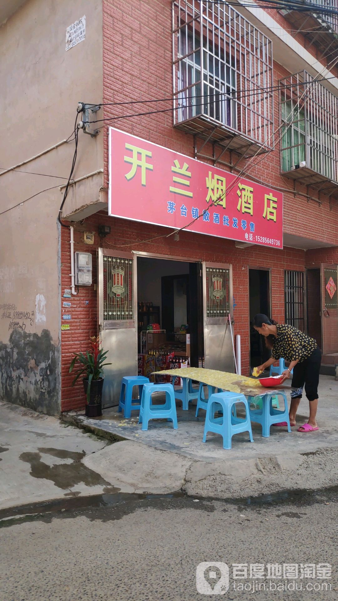 开兰烟酒店