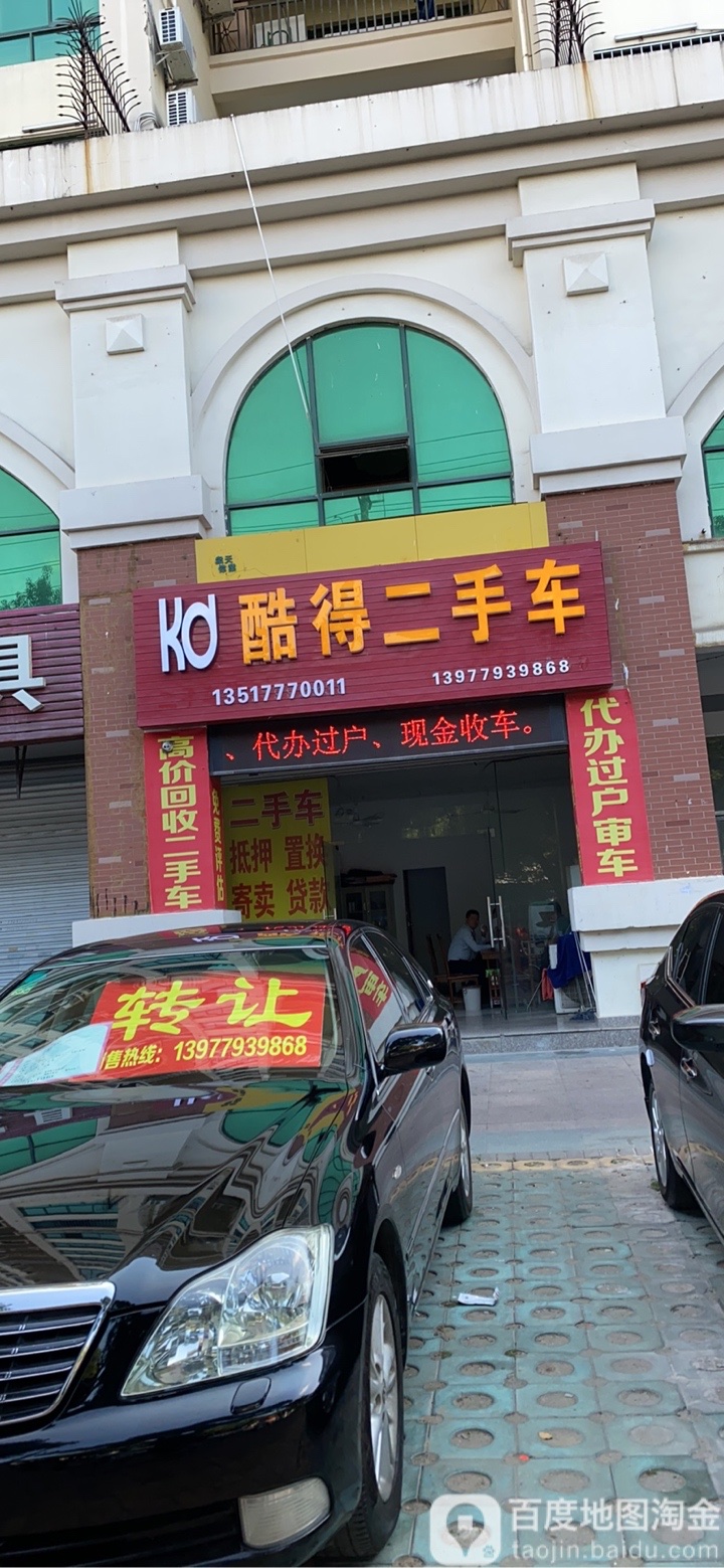 酷得二手车