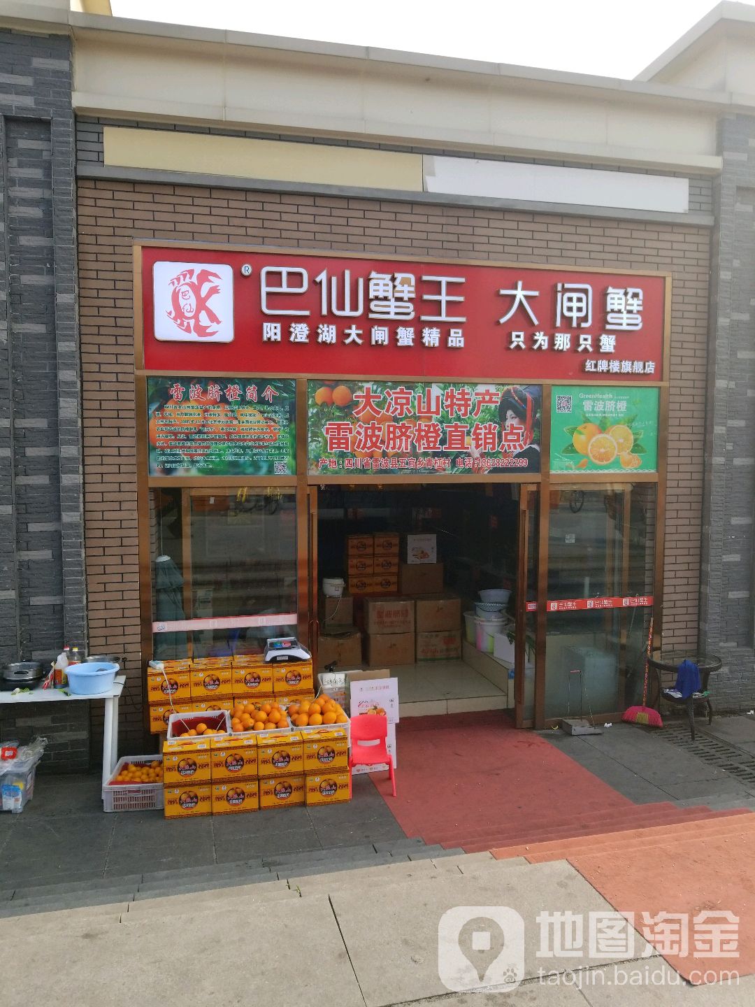 巴仙蟹王阳澄湖大闸蟹(成都总店)