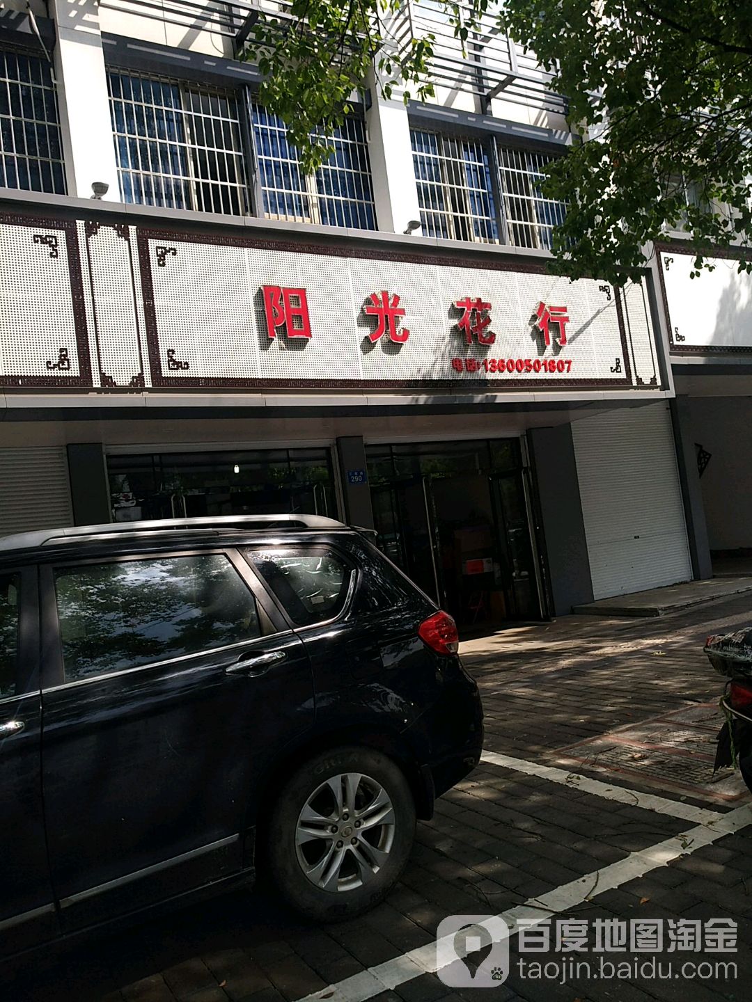 阳光花行(花语轩)