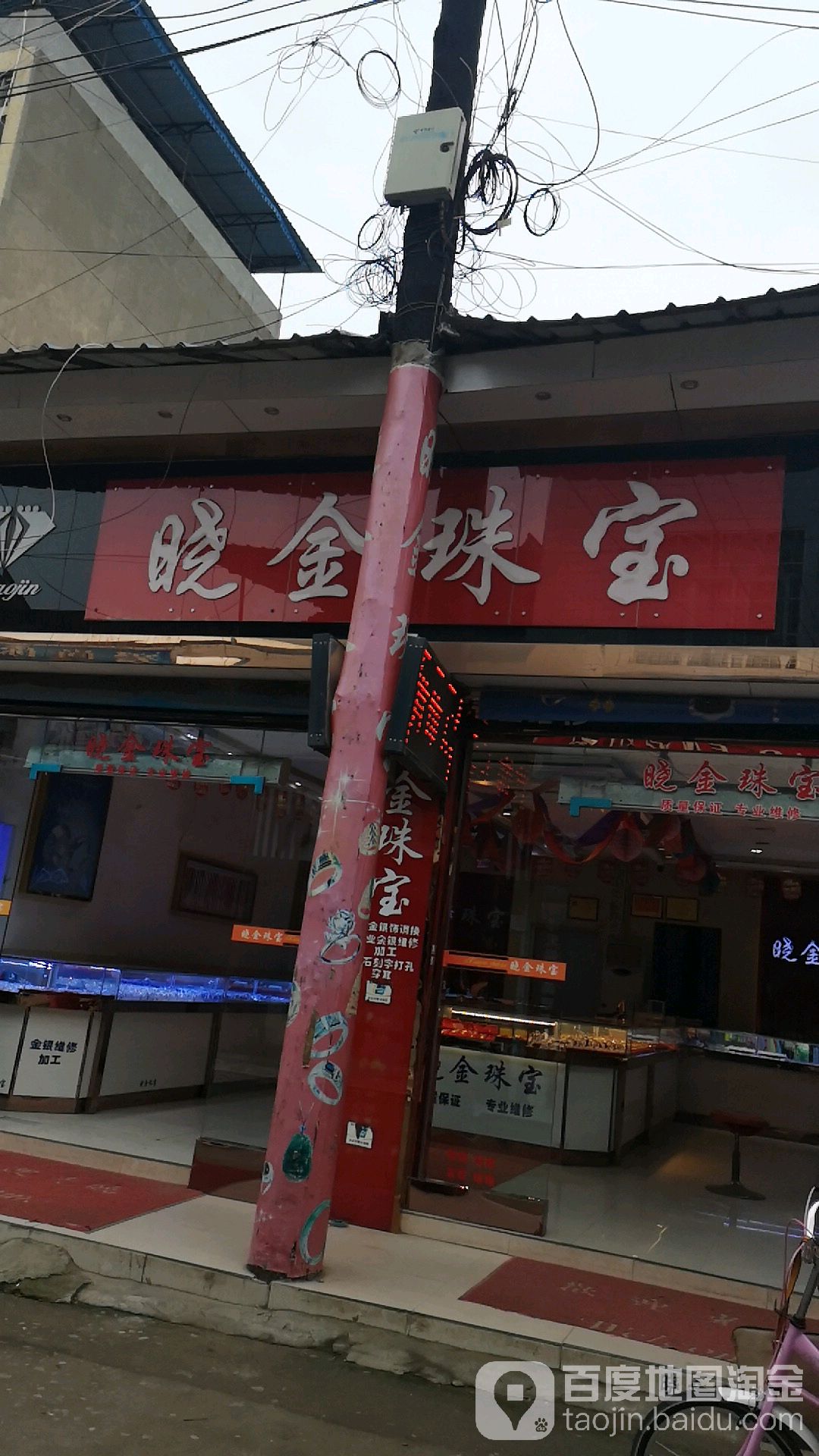 晓金珠宝(龙台店)
