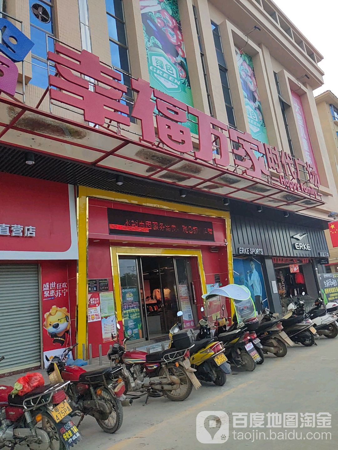 幸福万家时代广场(西街店)