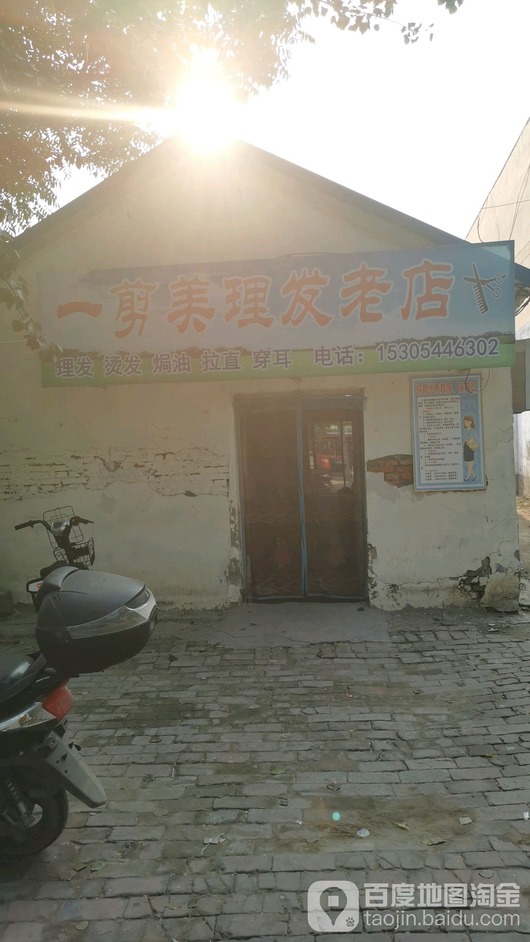 一剪美理(老店)