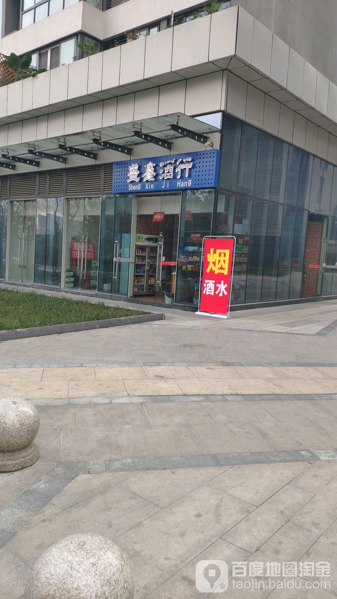 胜新酒行(一品CG店)