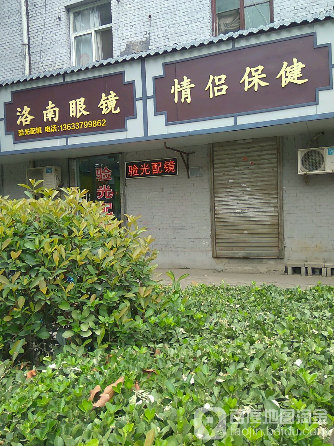 洛南眼镜