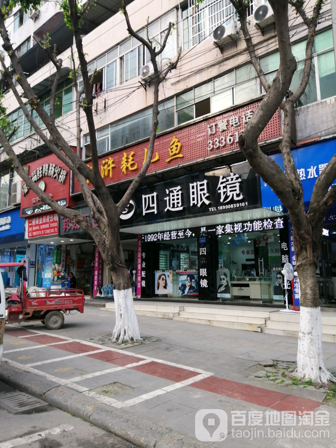 四通眼镜
