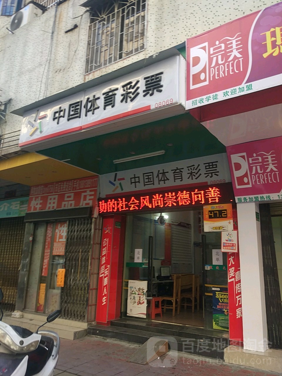 中国体育彩票店(光明南路店)