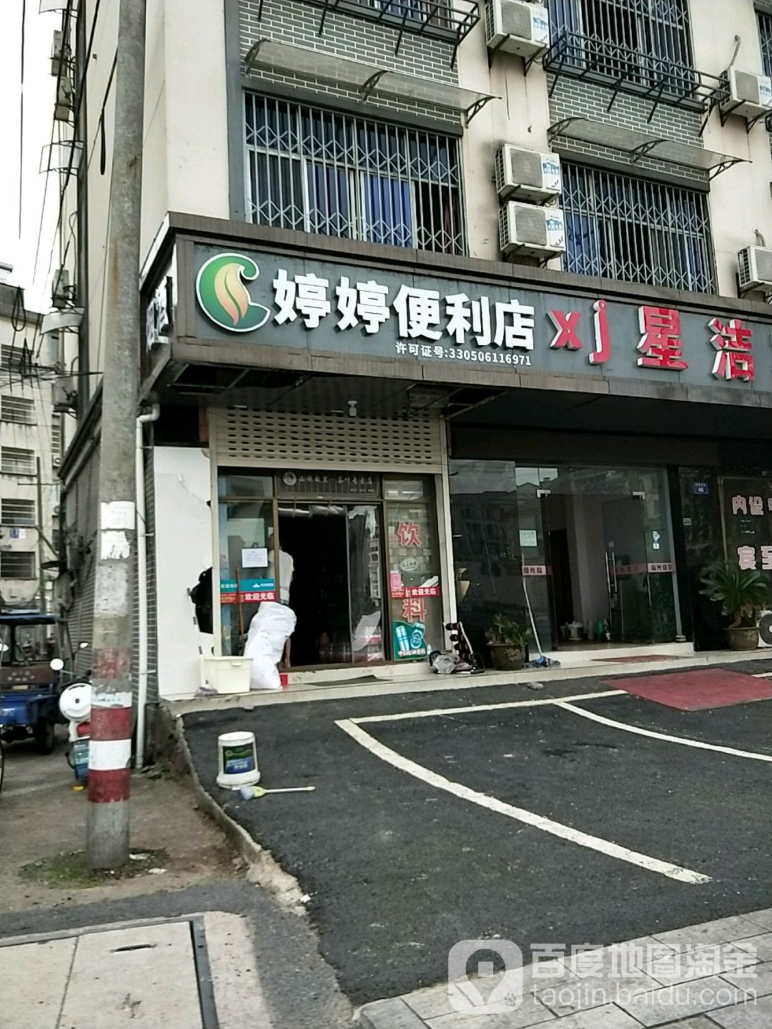 婷婷便利店(苎萝东路店)