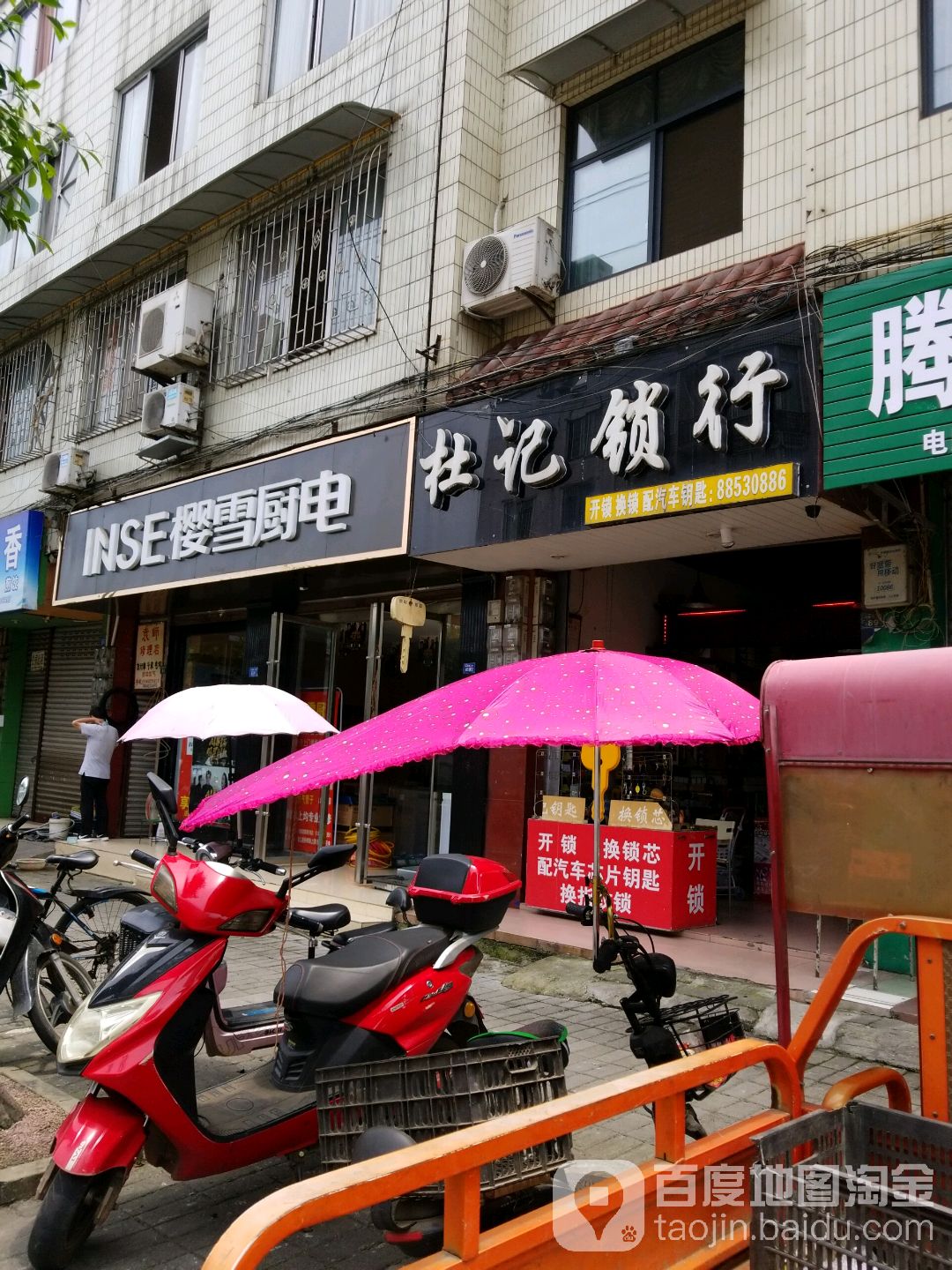杜记锁行