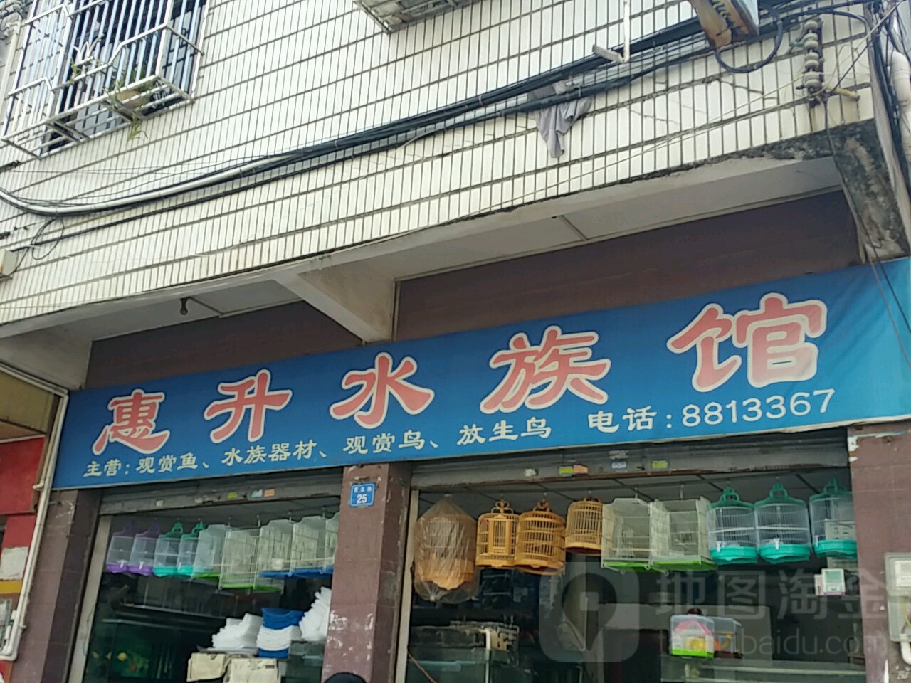 惠升水族馆