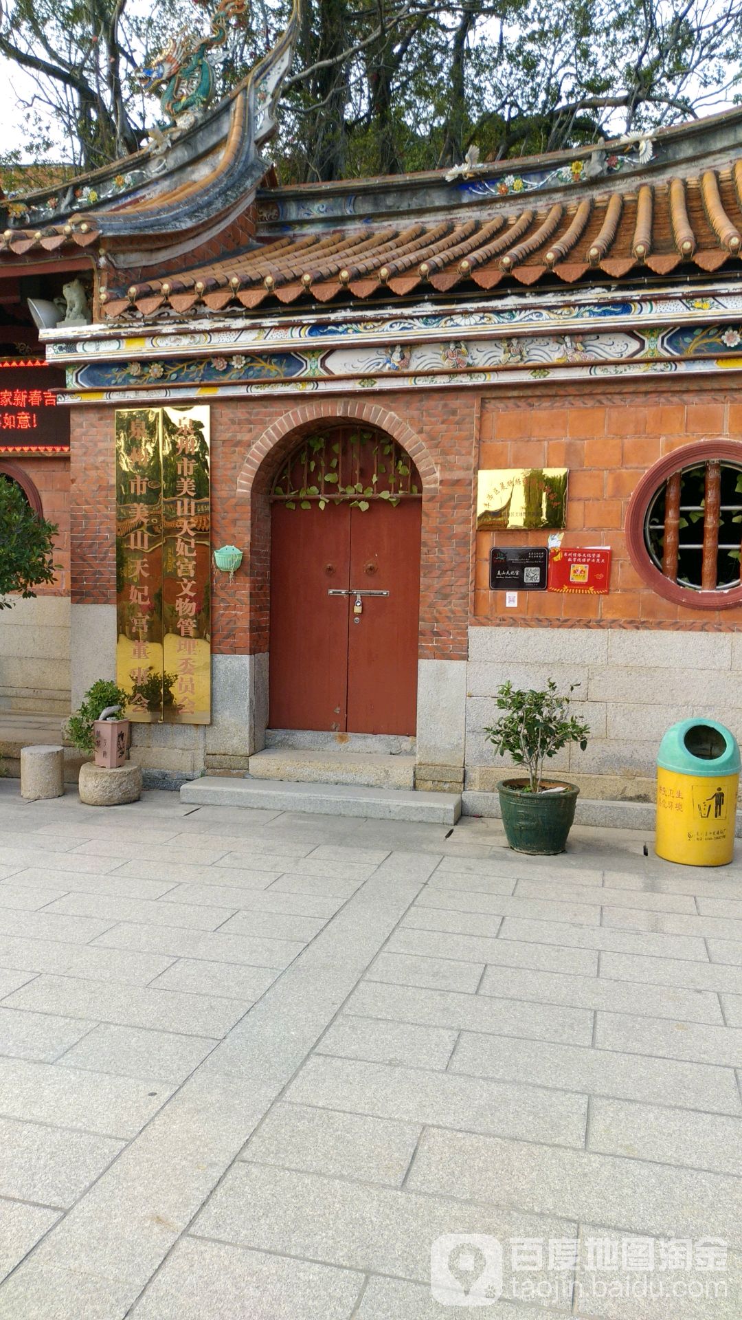 泉州市美山天妃宫文物管理委员会