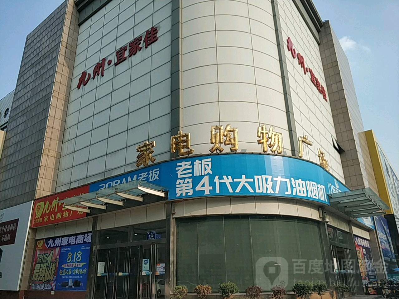 Apple授权经销商(九州宜家佳家电购物广场分店