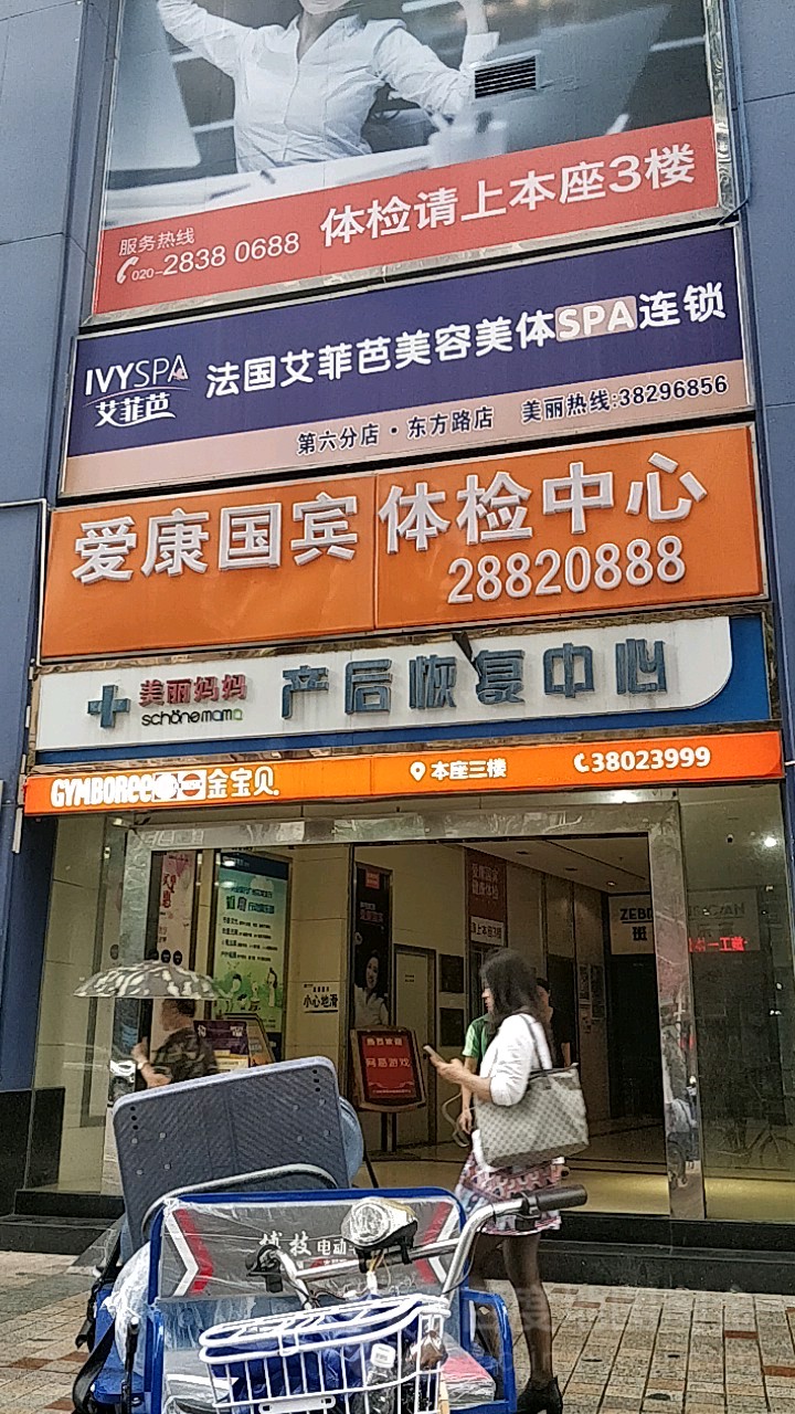 艾菲芭美容美体spa连锁机构(东风一路店)