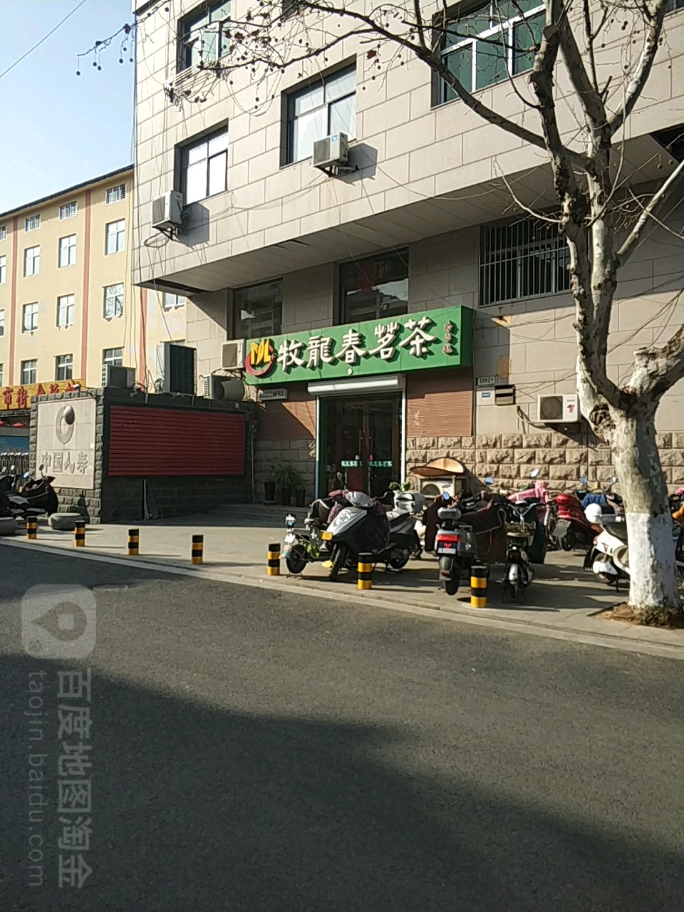 牧龙春茗茶(徐州户部山店)