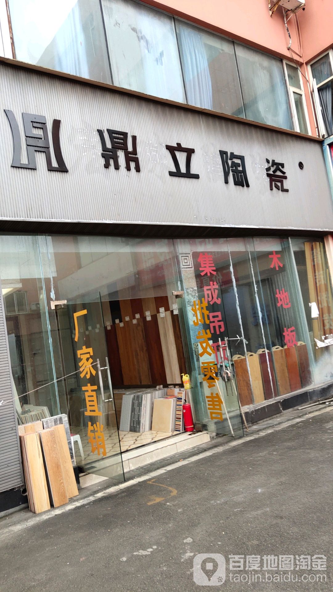 广东鼎力陶瓷(龙华东路店)